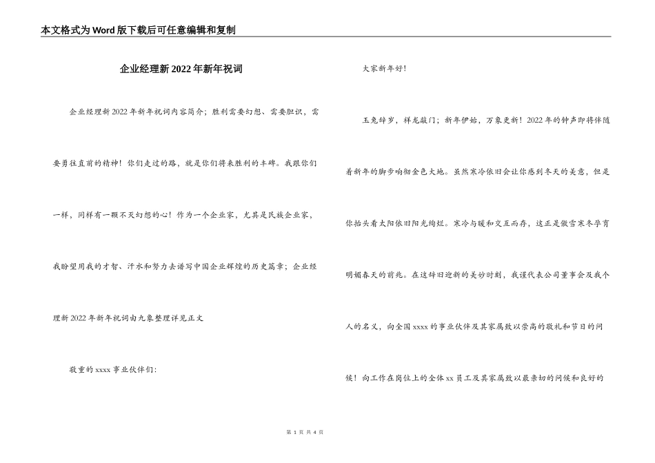 企业经理新2022年新年祝词_第1页