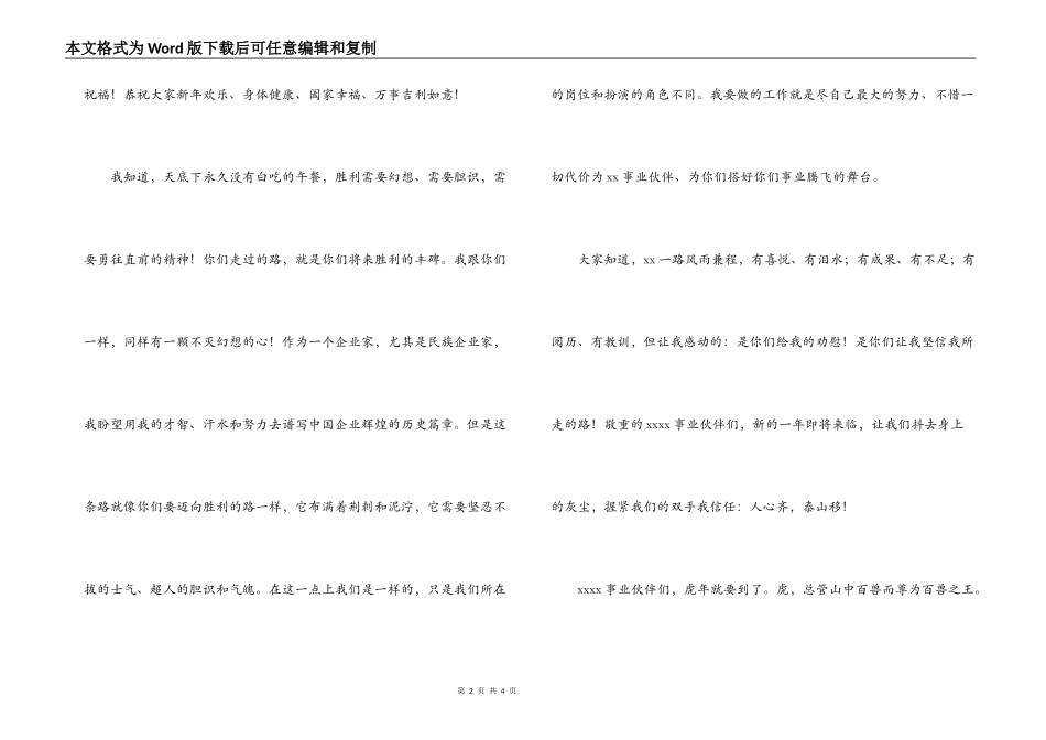 企业经理新2022年新年祝词_第2页