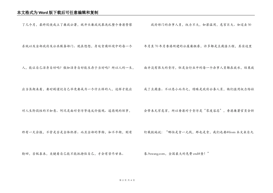 《廉政公署》读后感_第2页
