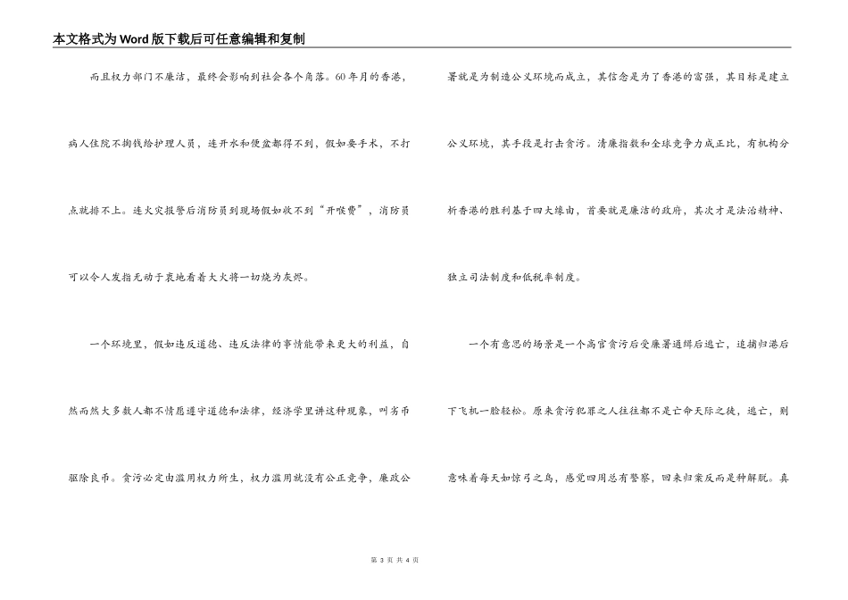 《廉政公署》读后感_第3页