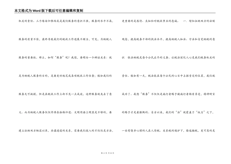 税收工作心得体会-税收重在服务_第2页