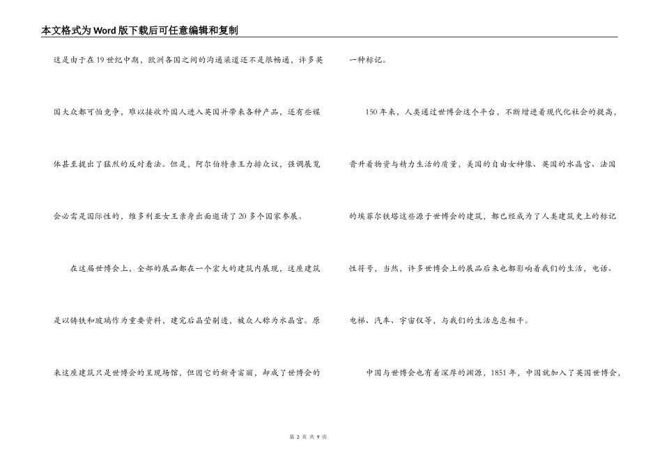 上海世博导游词_第2页