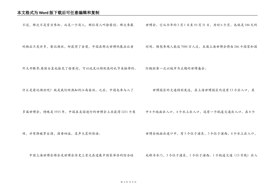 上海世博导游词_第3页