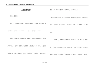 上海世博导游词