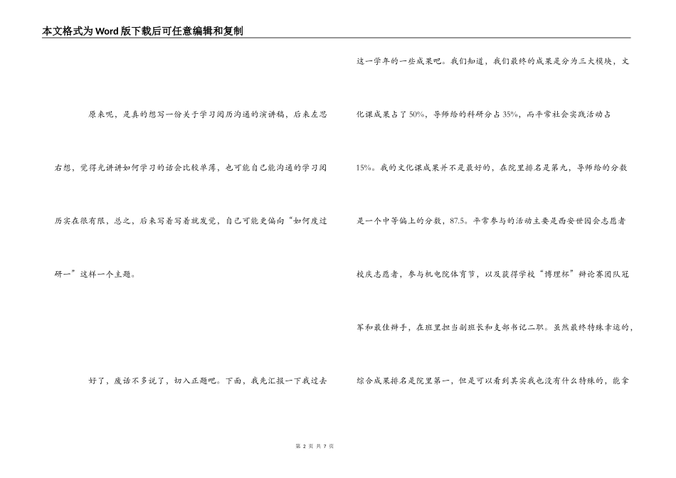 研究生新生学习经验交流演讲稿_第2页