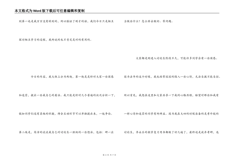 研究生新生学习经验交流演讲稿_第3页