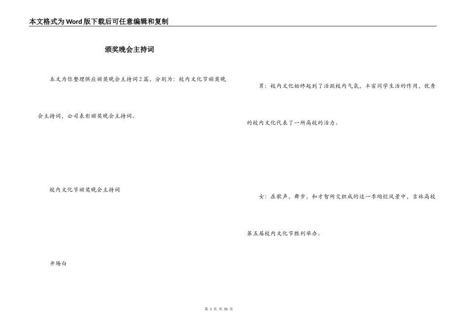 颁奖晚会主持词_第1页