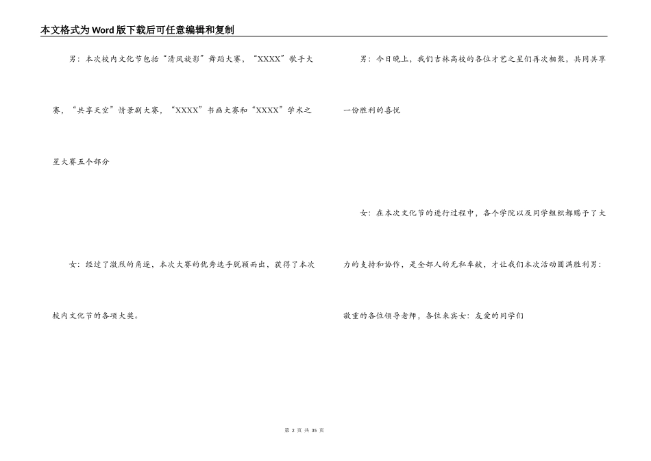 颁奖晚会主持词_第2页
