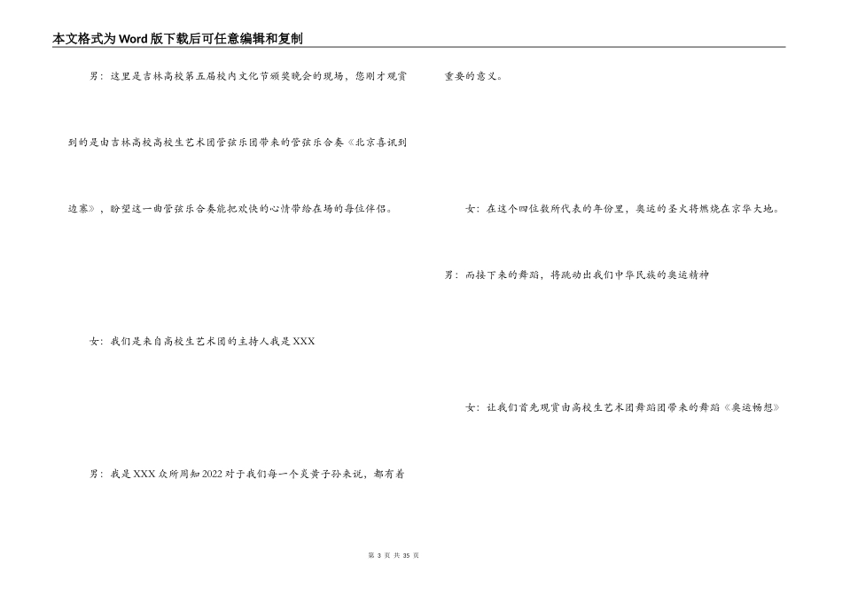 颁奖晚会主持词_第3页