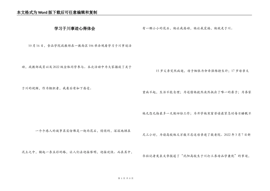 学习于川事迹心得体会_第1页