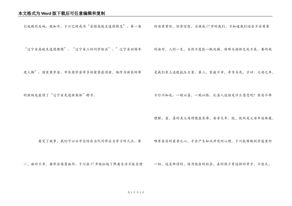 学习于川事迹心得体会_第2页