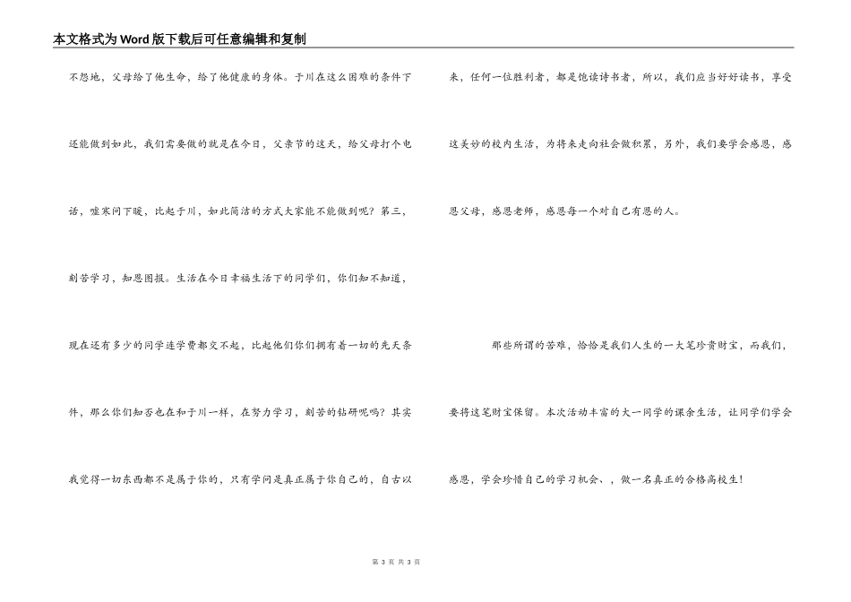 学习于川事迹心得体会_第3页