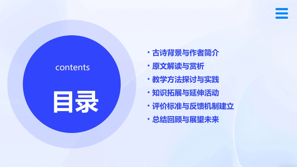 小池古诗杨万里翻译教案汇总_第2页