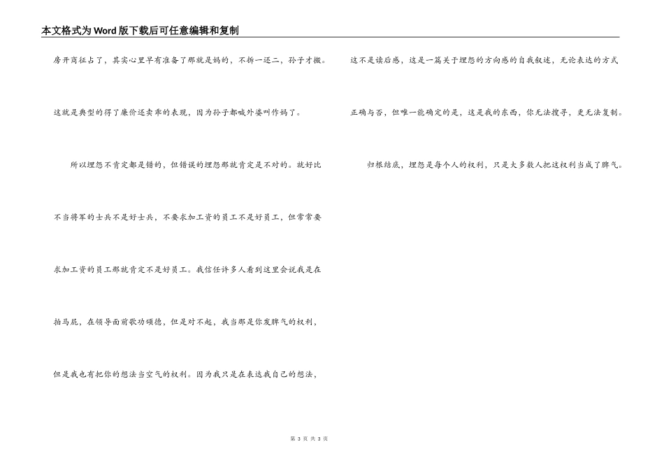 不抱怨的世界读书笔记_第3页
