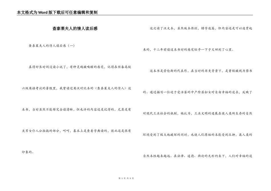 查泰莱夫人的情人读后感_第1页