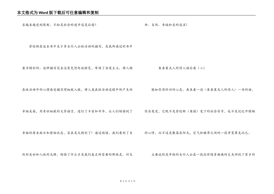 查泰莱夫人的情人读后感_第2页