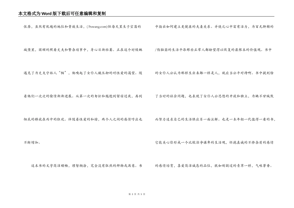 查泰莱夫人的情人读后感_第3页
