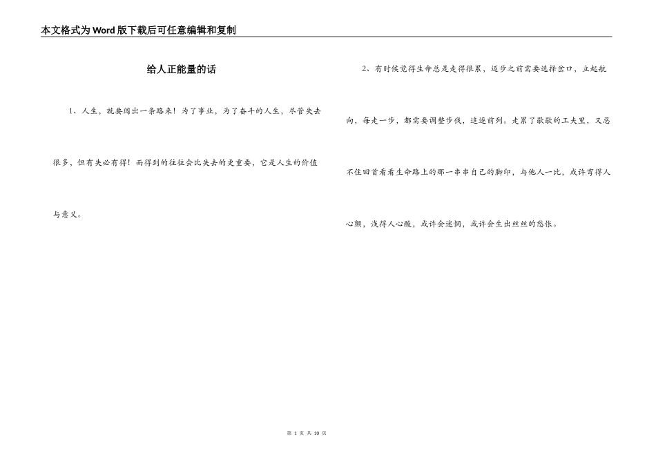 给人正能量的话_第1页