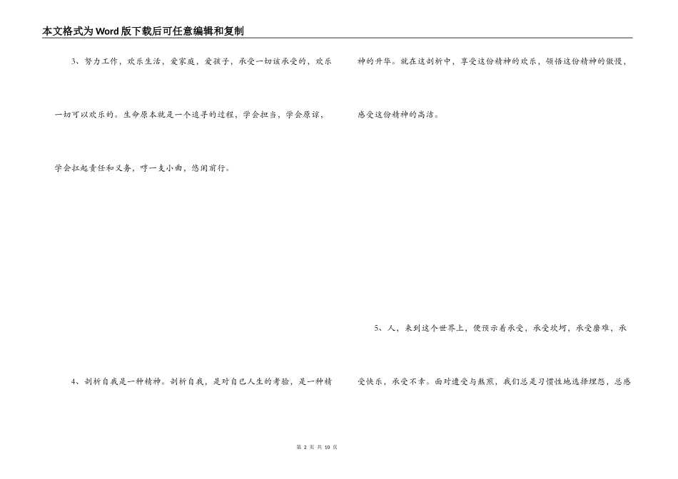 给人正能量的话_第2页