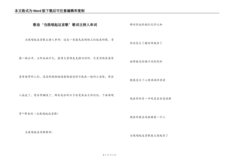 歌曲‘当我唱起这首歌’歌词主持人串词_第1页