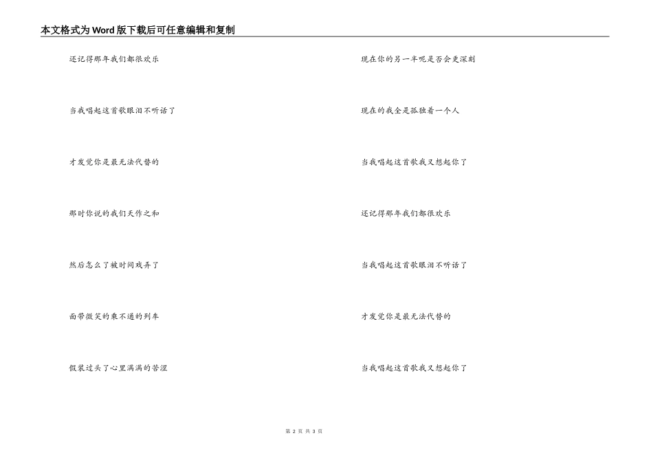 歌曲‘当我唱起这首歌’歌词主持人串词_第2页