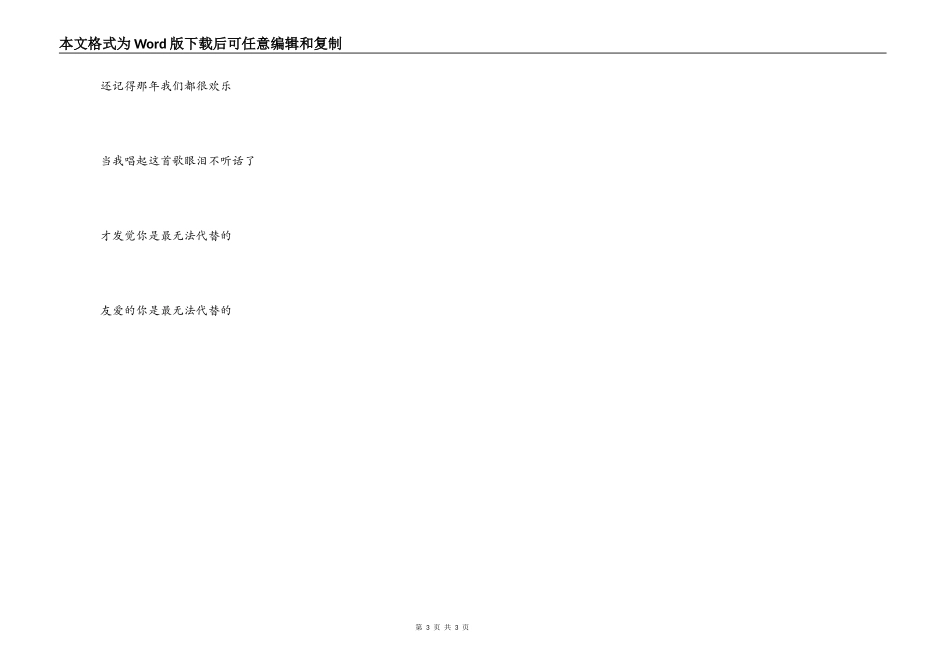 歌曲‘当我唱起这首歌’歌词主持人串词_第3页