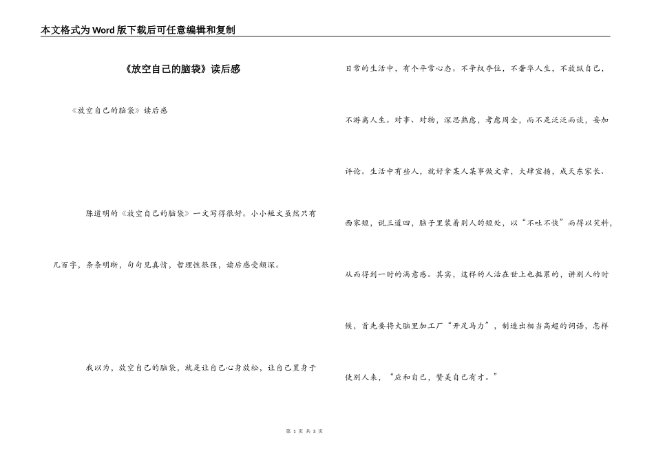 《放空自己的脑袋》读后感_第1页