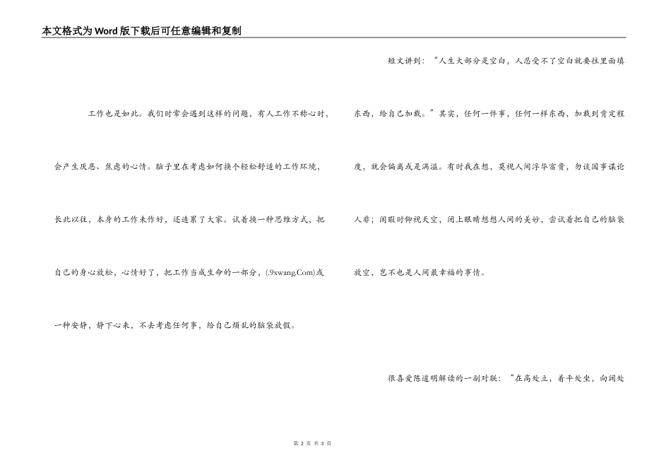 《放空自己的脑袋》读后感_第2页