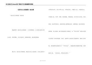 《放空自己的脑袋》读后感