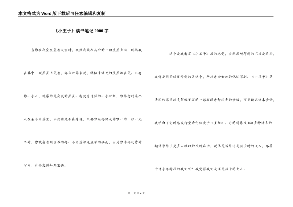 《小王子》读书笔记2000字_第1页