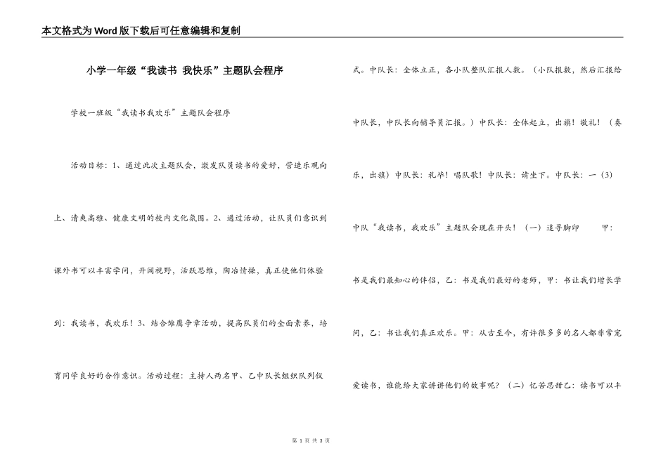 小学一年级“我读书 我快乐”主题队会程序_第1页