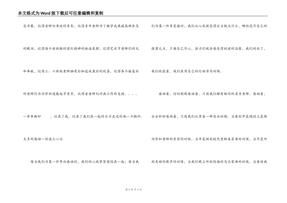教师节座谈会校长发言稿_第2页