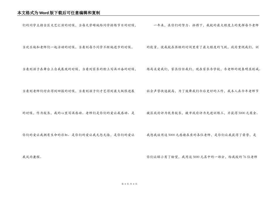 教师节座谈会校长发言稿_第3页