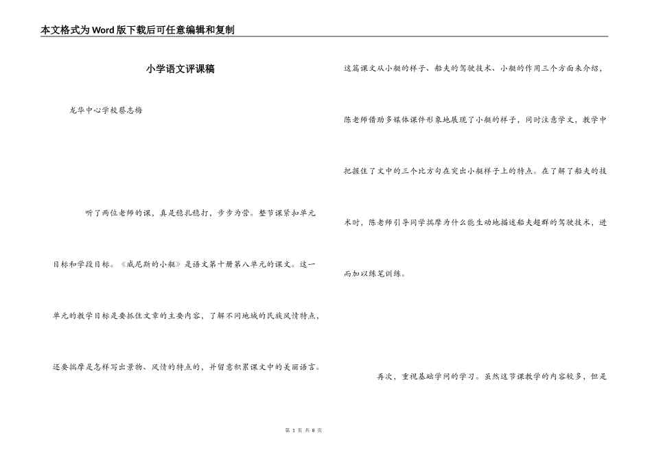 小学语文评课稿_第1页