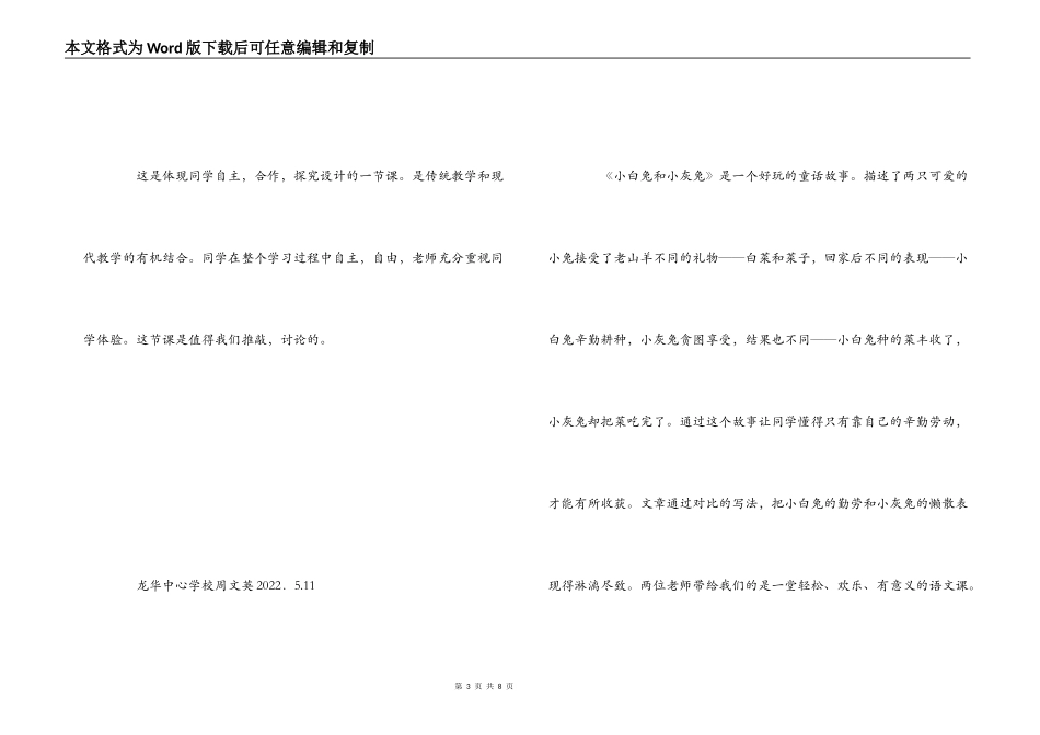 小学语文评课稿_第3页