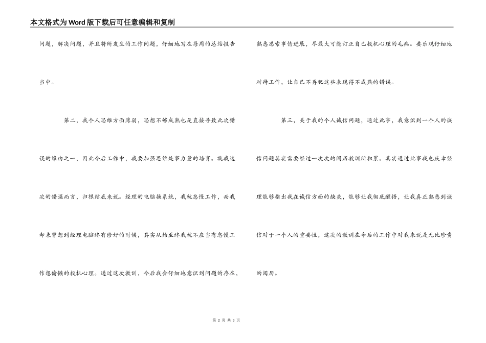 员工不诚信的检讨书_第2页