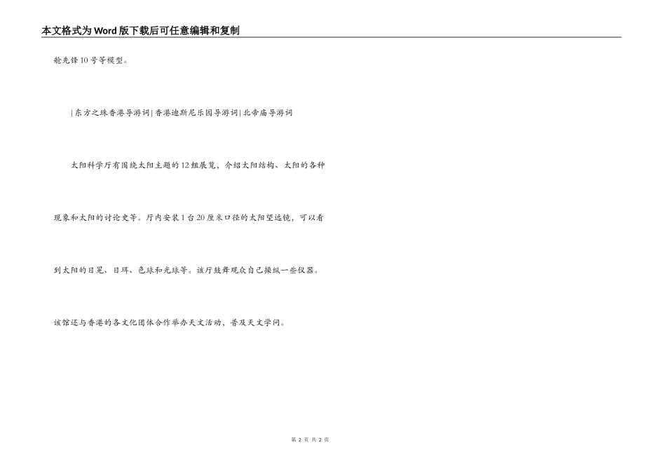 香港太空馆导游词_第2页