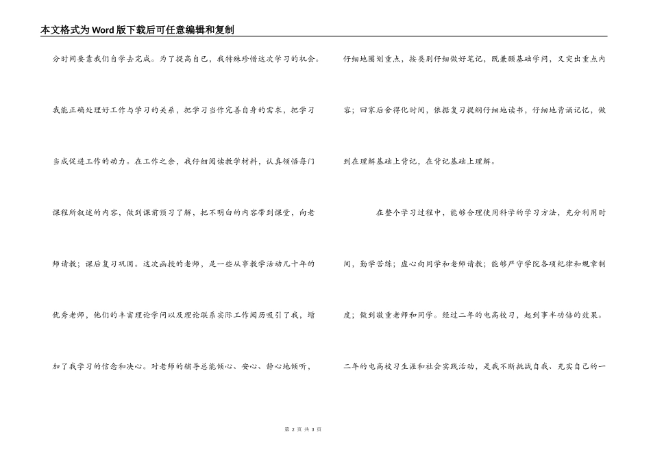 电大毕业生自我鉴定_第2页