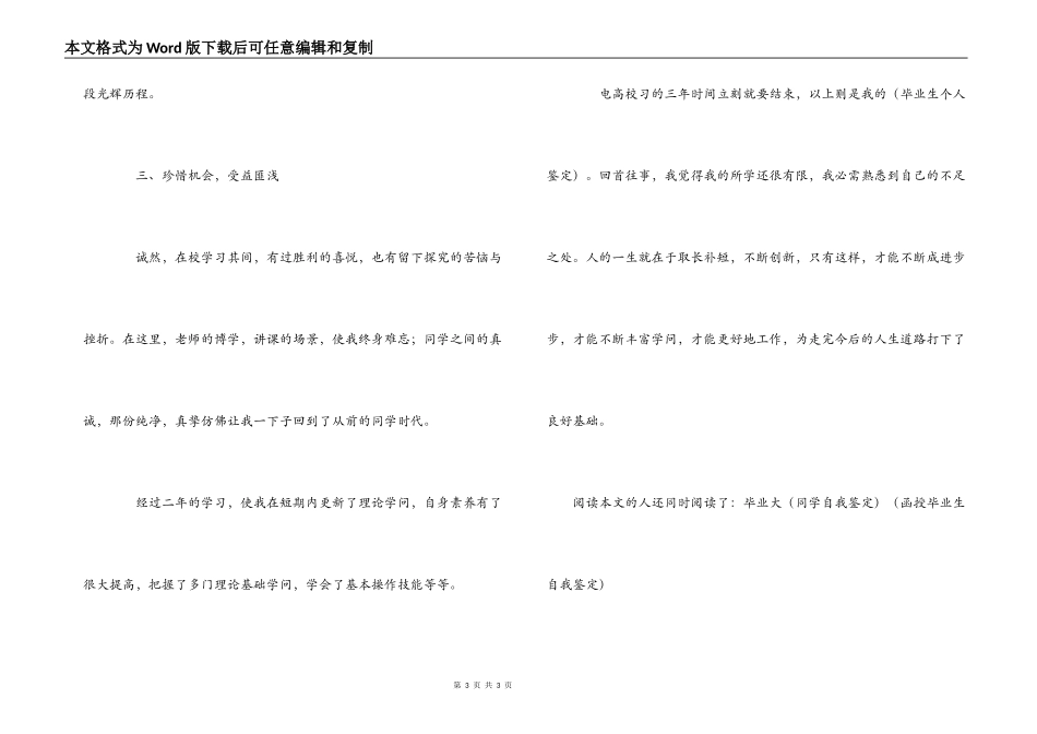 电大毕业生自我鉴定_第3页