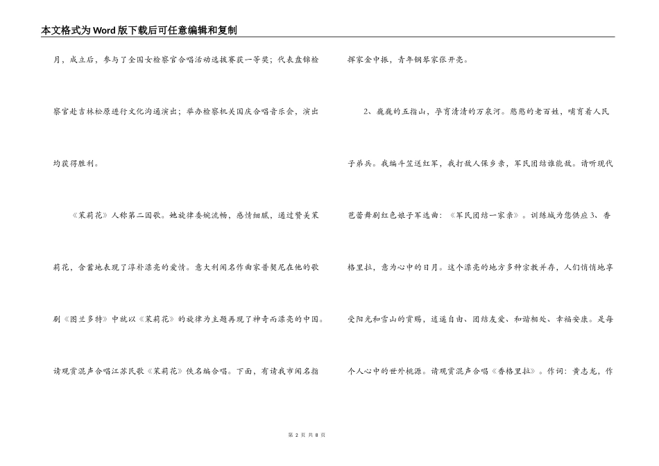 2022年新年合唱音乐会主持词_第2页