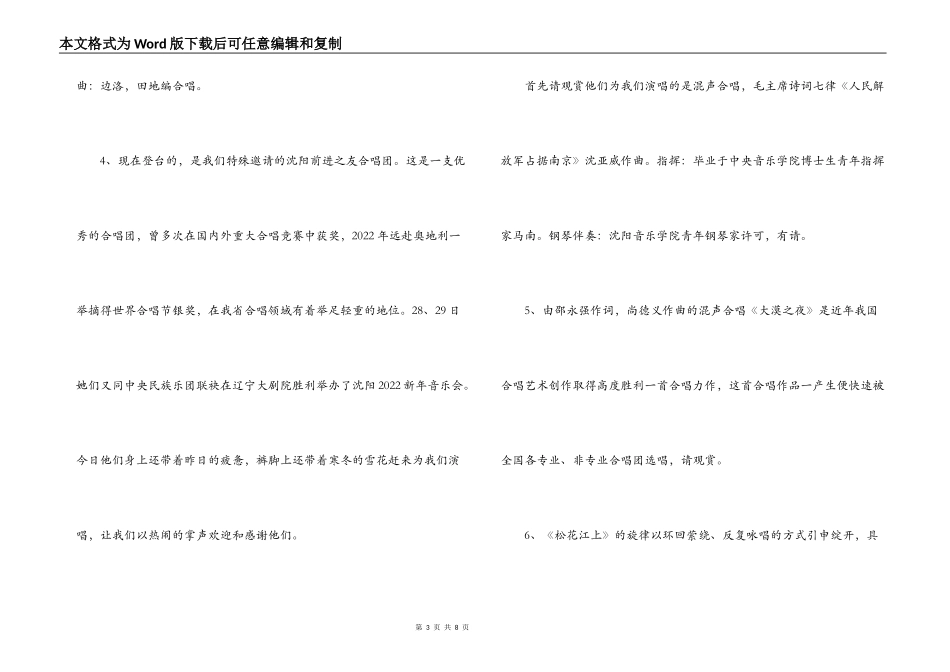 2022年新年合唱音乐会主持词_第3页