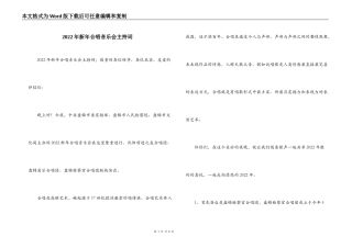 2022年新年合唱音乐会主持词