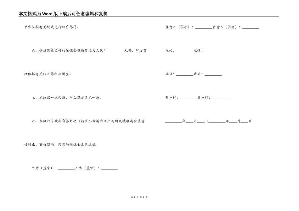 网上政府采购预交保证金协议_第2页