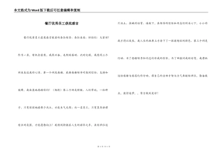 餐厅优秀员工获奖感言