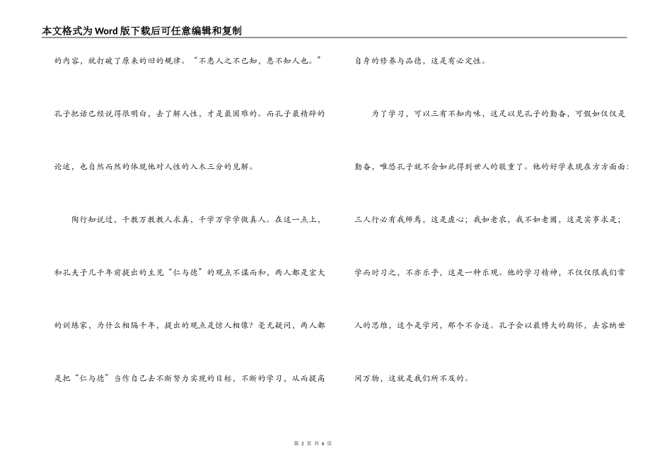小学生读论语有感_第2页