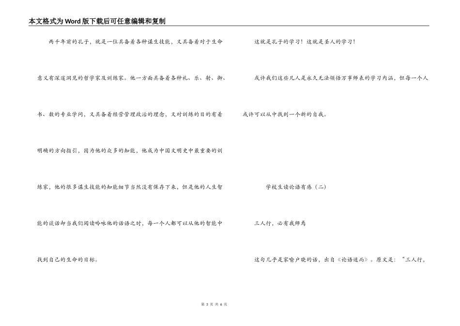 小学生读论语有感_第3页