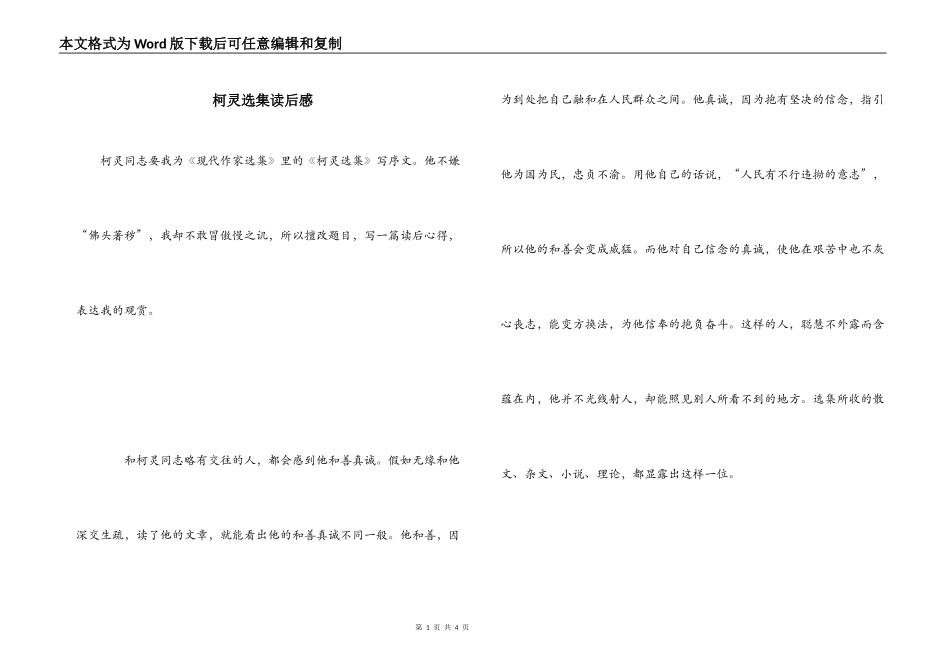 柯灵选集读后感_第1页