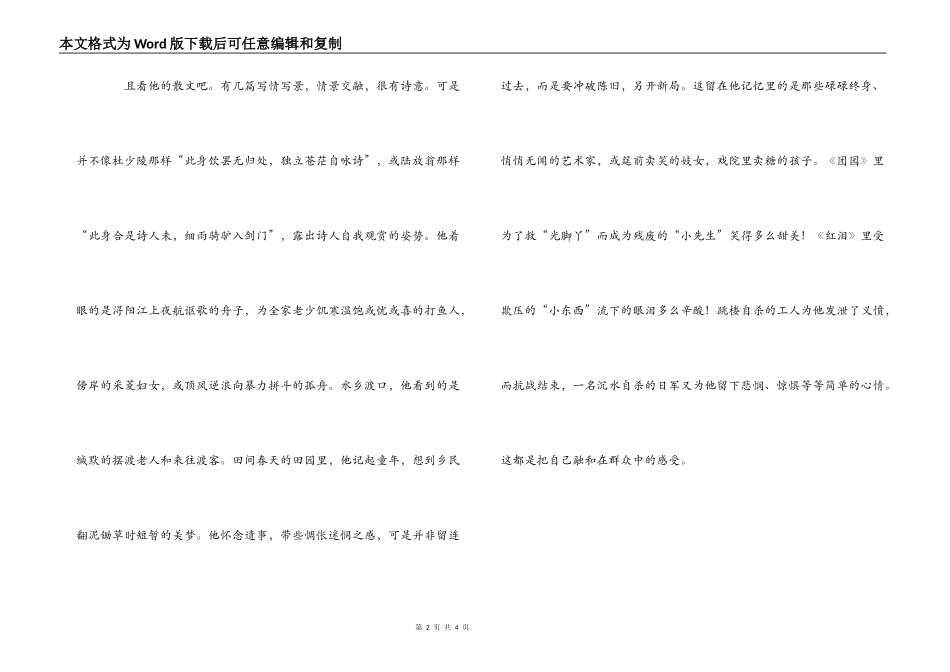 柯灵选集读后感_第2页