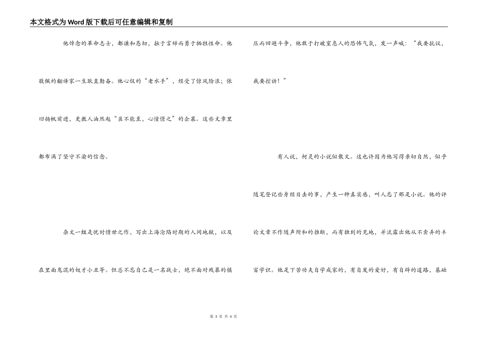 柯灵选集读后感_第3页