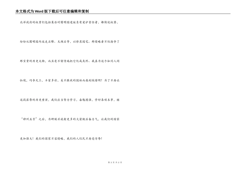 读《圆明园的毁灭》有感_第2页
